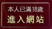 本人已滿18歲，離開偷拍自拍
